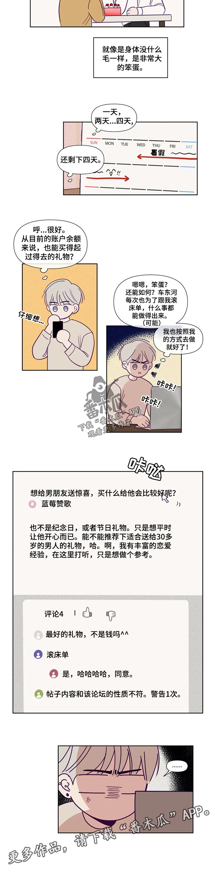 《秘密照片》漫画最新章节第129章送礼免费下拉式在线观看章节第【1】张图片