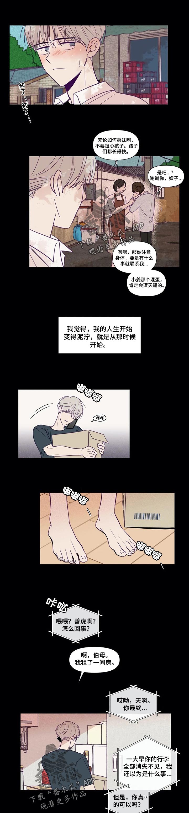 《秘密照片》漫画最新章节第133章内心的包袱免费下拉式在线观看章节第【6】张图片