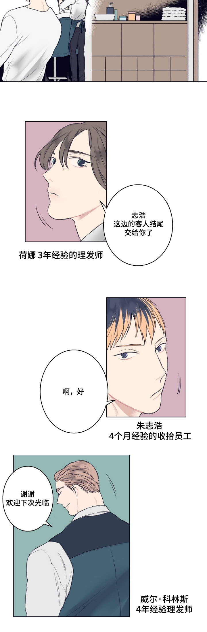 《修容》漫画最新章节第2章再见免费下拉式在线观看章节第【16】张图片