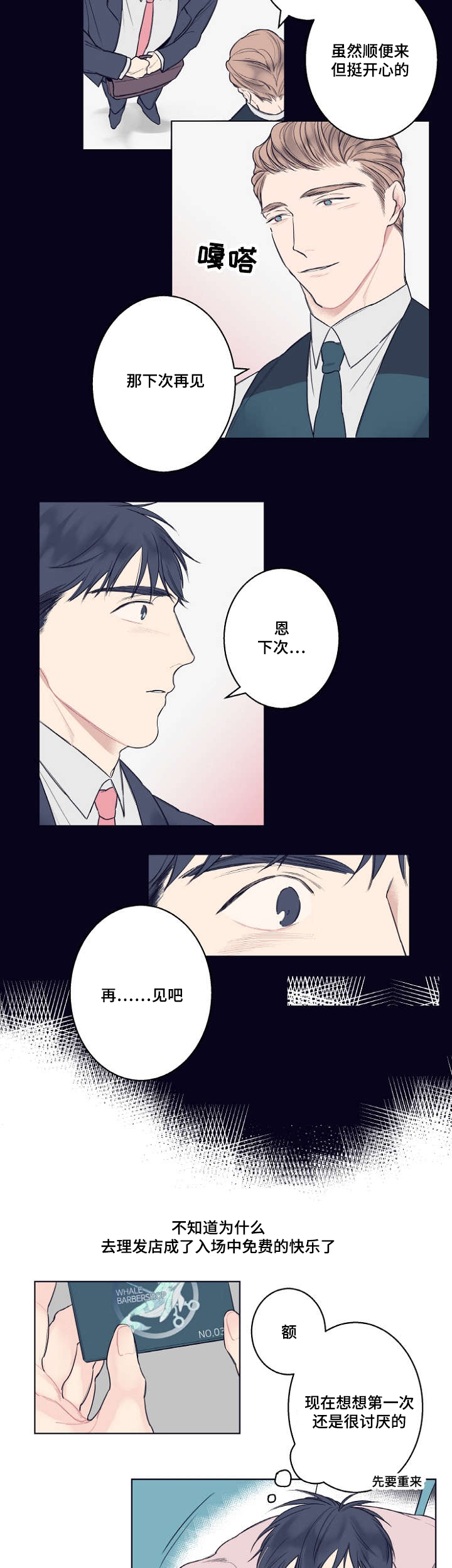 《修容》漫画最新章节第2章再见免费下拉式在线观看章节第【13】张图片