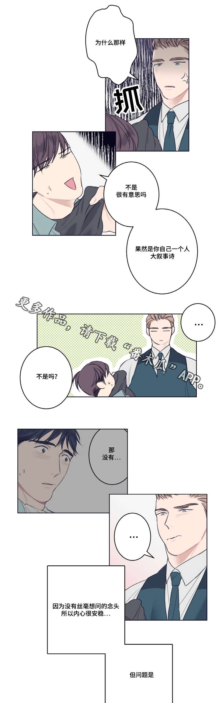 《修容》漫画最新章节第5章不好意思免费下拉式在线观看章节第【10】张图片