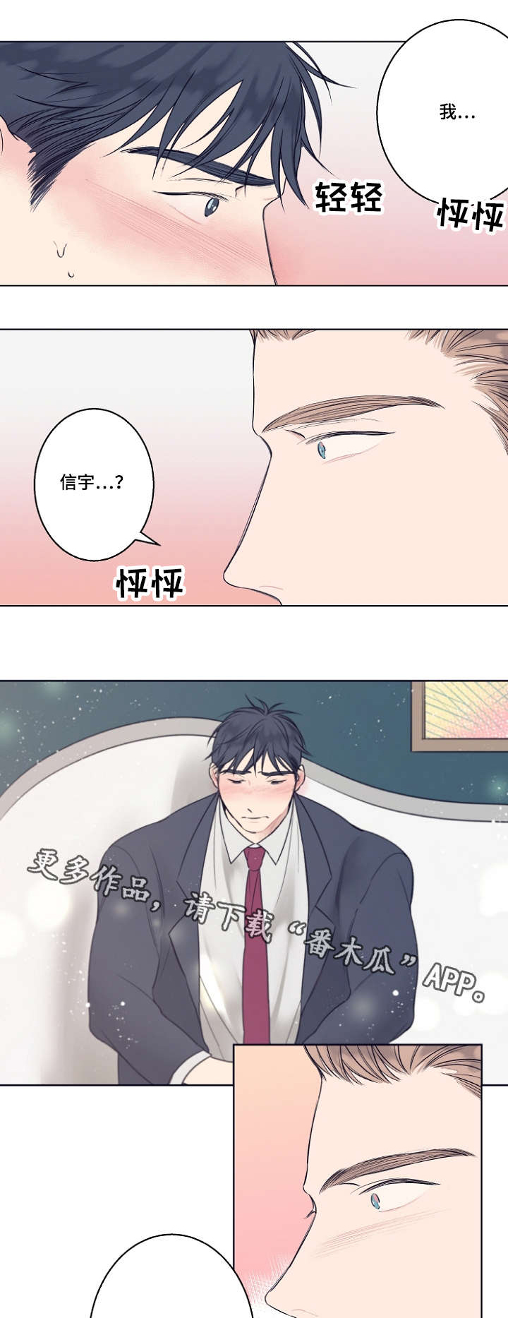 《修容》漫画最新章节第6章我喜欢你免费下拉式在线观看章节第【10】张图片