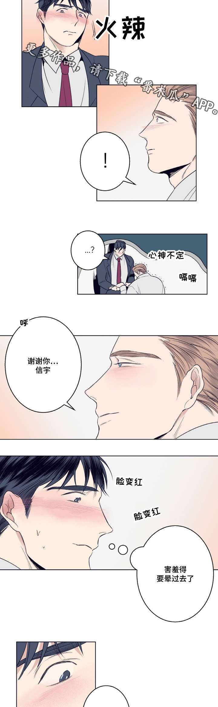 《修容》漫画最新章节第6章我喜欢你免费下拉式在线观看章节第【2】张图片