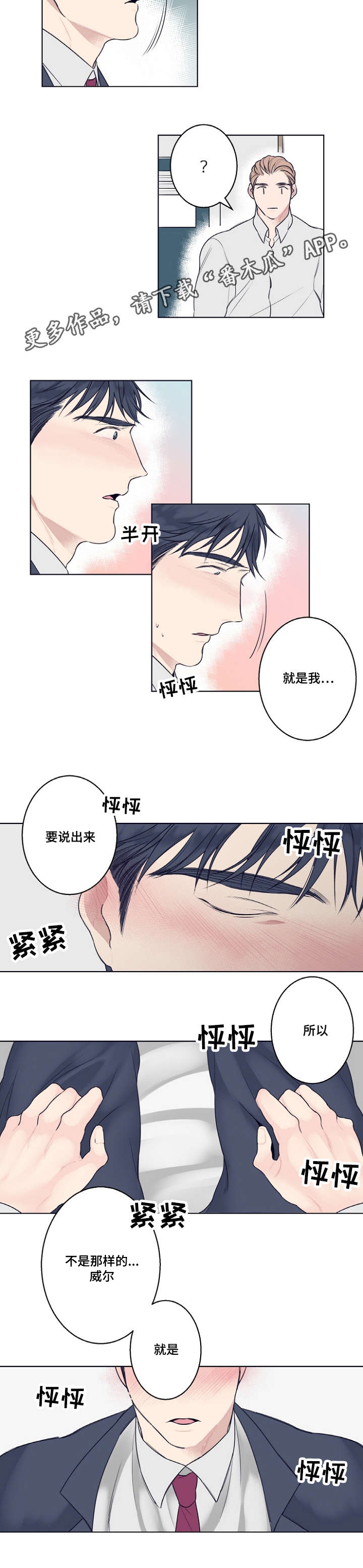 《修容》漫画最新章节第6章我喜欢你免费下拉式在线观看章节第【11】张图片