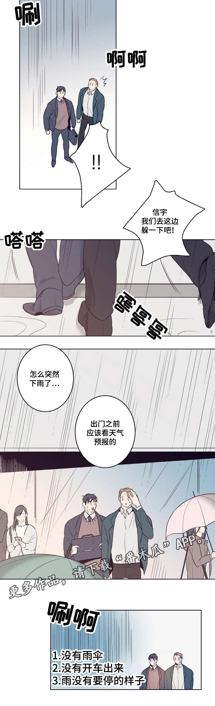 《修容》漫画最新章节第9章躲雨免费下拉式在线观看章节第【10】张图片