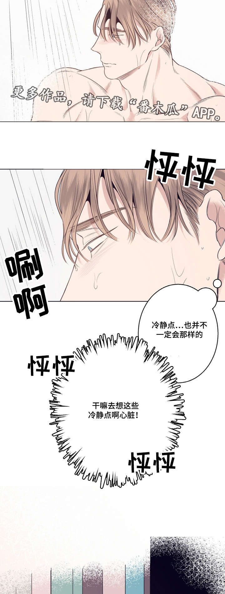 《修容》漫画最新章节第9章躲雨免费下拉式在线观看章节第【8】张图片