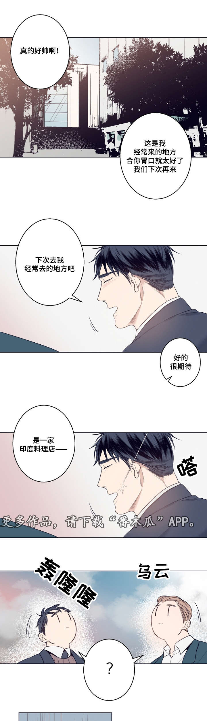 《修容》漫画最新章节第9章躲雨免费下拉式在线观看章节第【11】张图片