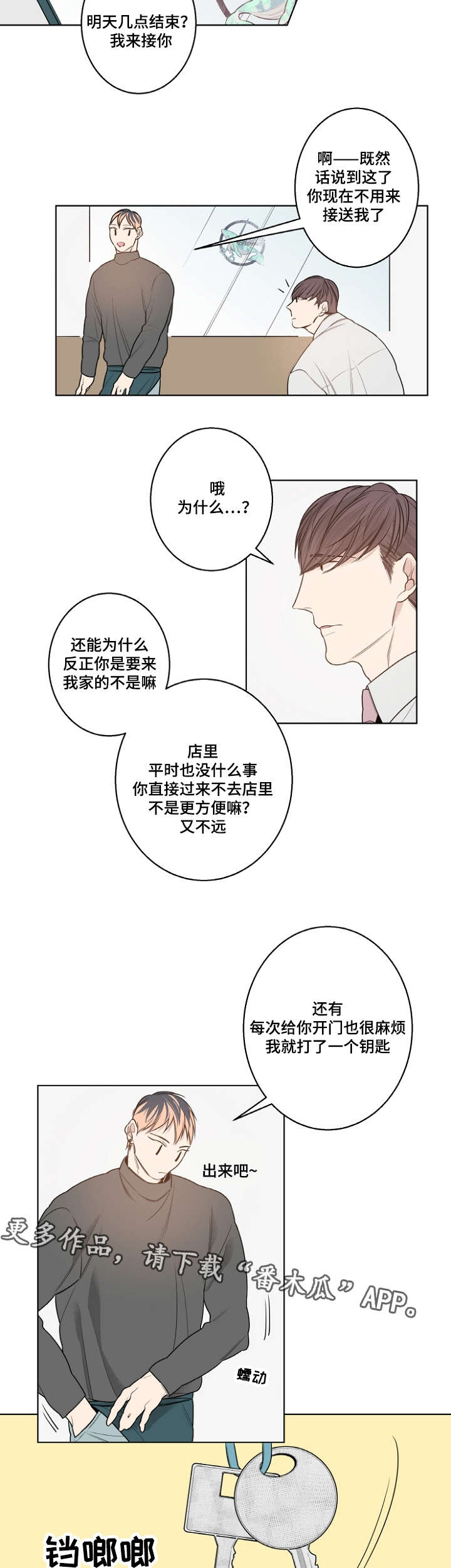 《修容》漫画最新章节第13章备用钥匙免费下拉式在线观看章节第【4】张图片