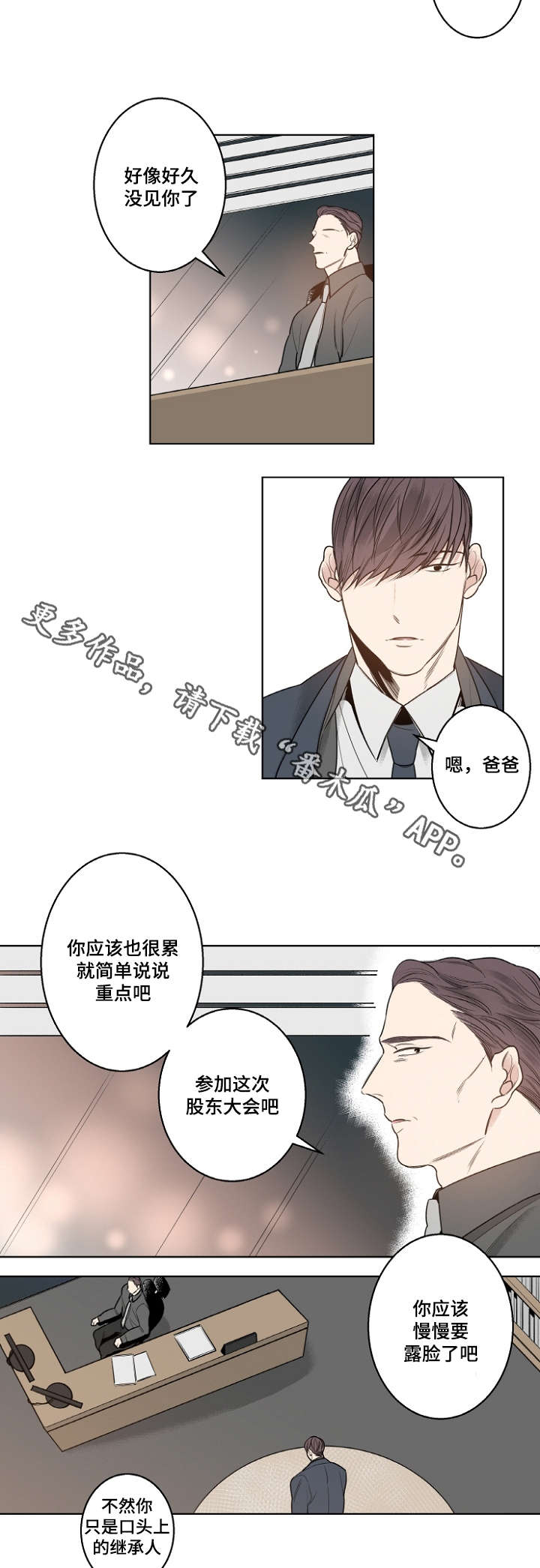 《修容》漫画最新章节第14章继承者免费下拉式在线观看章节第【7】张图片