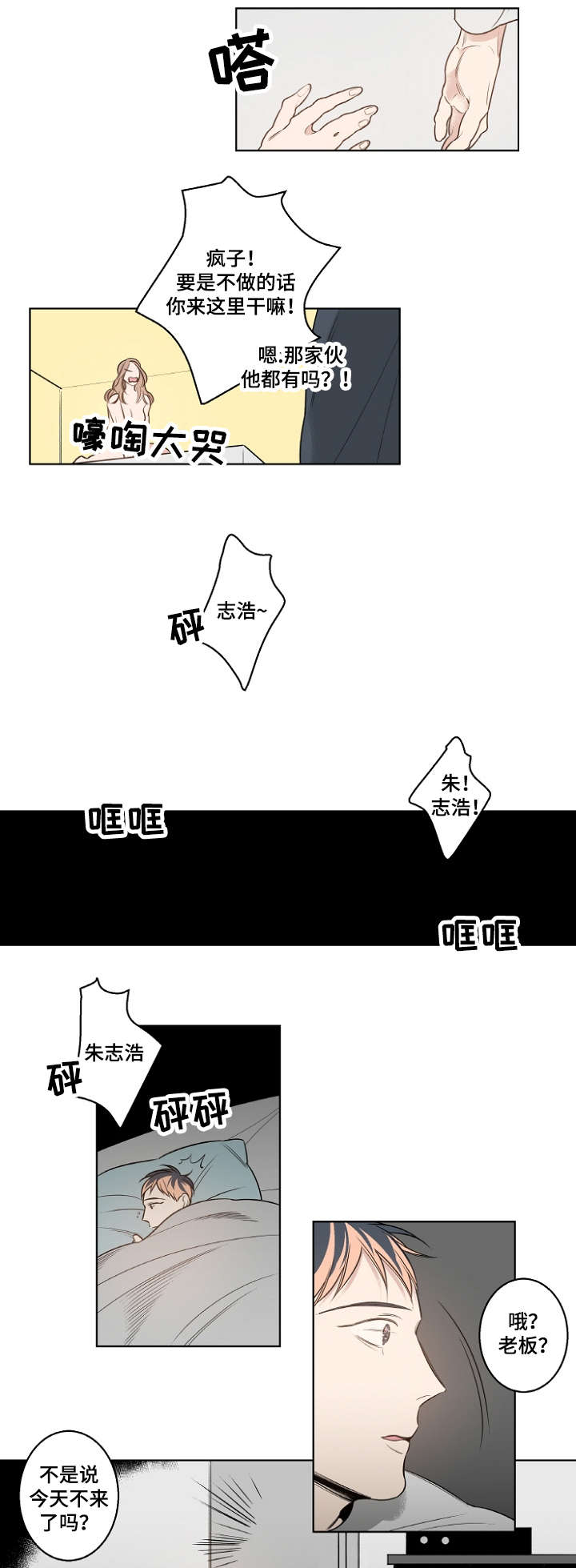 《修容》漫画最新章节第15章女人的香水味免费下拉式在线观看章节第【7】张图片