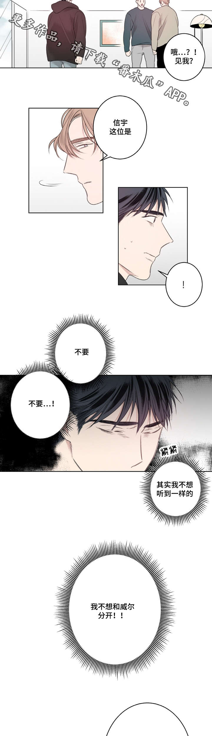 《修容》漫画最新章节第21章父子免费下拉式在线观看章节第【3】张图片