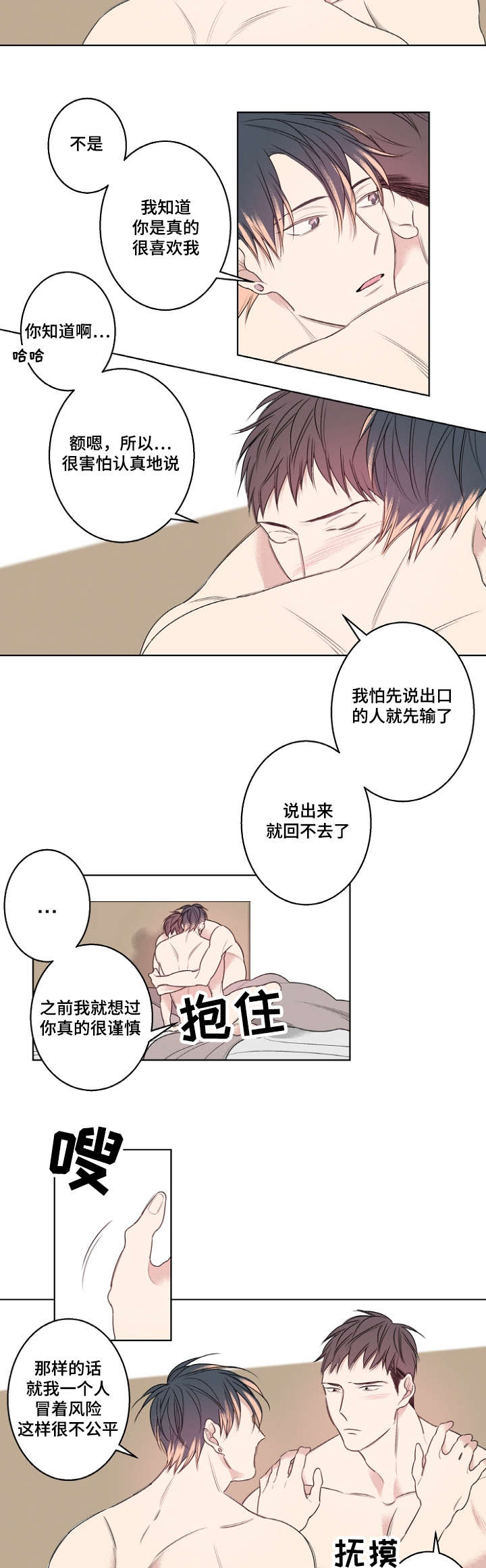 《修容》漫画最新章节第25章我做不到免费下拉式在线观看章节第【7】张图片