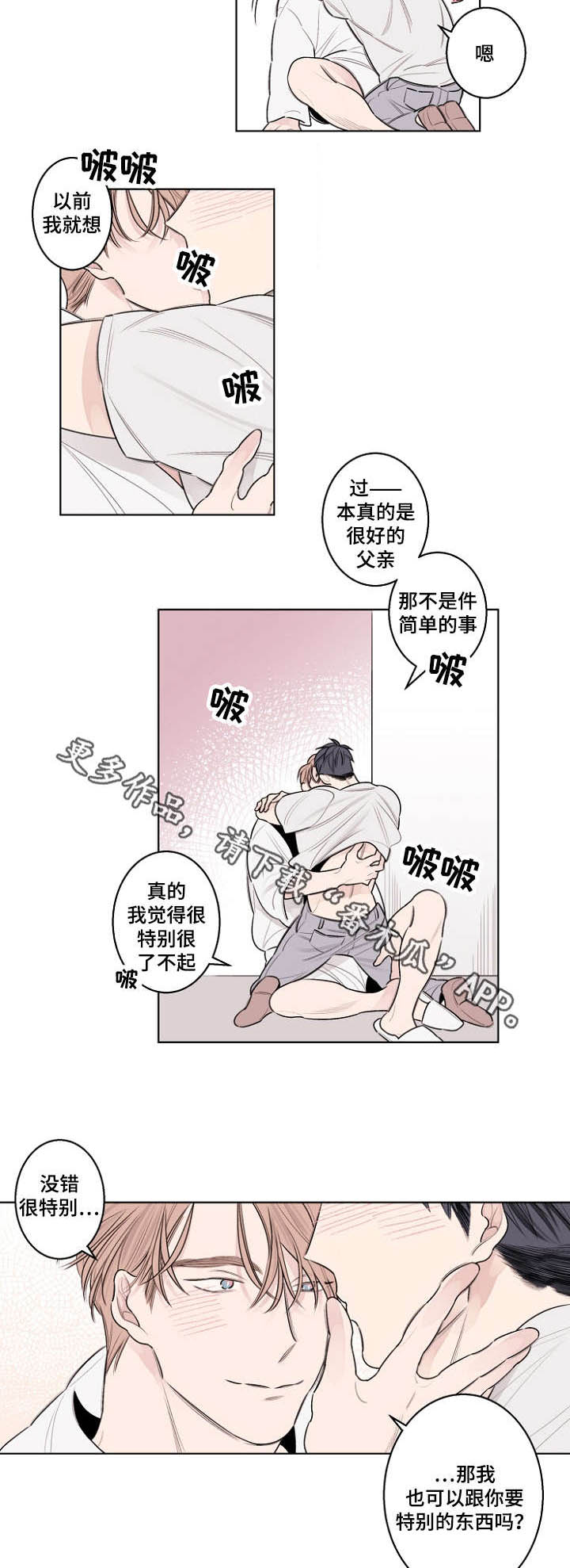 《修容》漫画最新章节第33章熊娃娃免费下拉式在线观看章节第【8】张图片