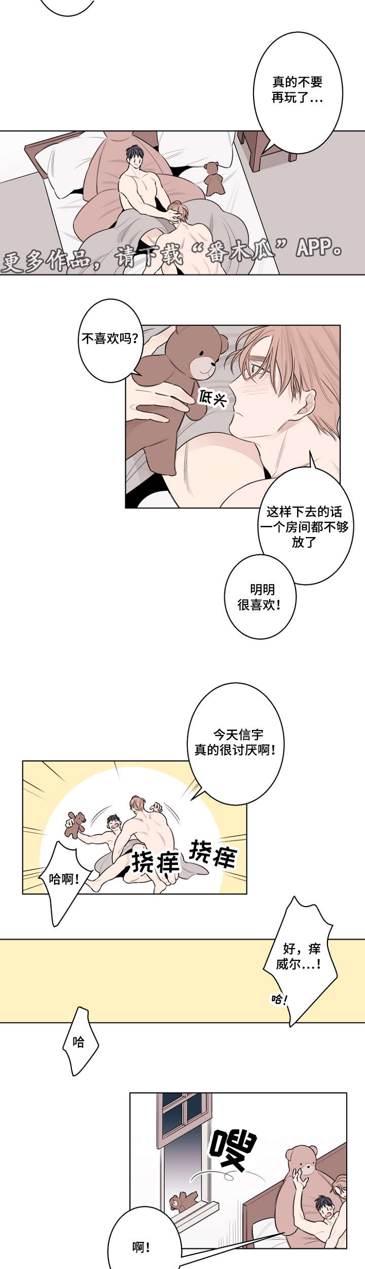 《修容》漫画最新章节第33章熊娃娃免费下拉式在线观看章节第【3】张图片