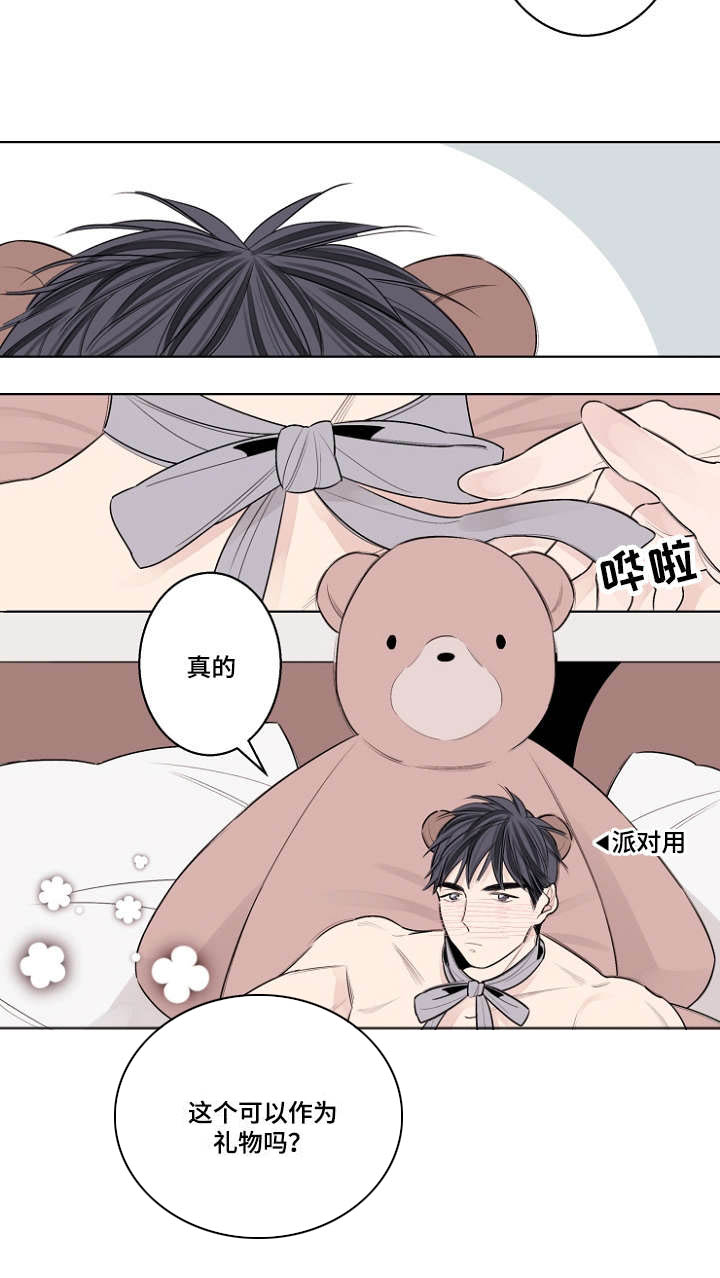 《修容》漫画最新章节第33章熊娃娃免费下拉式在线观看章节第【7】张图片