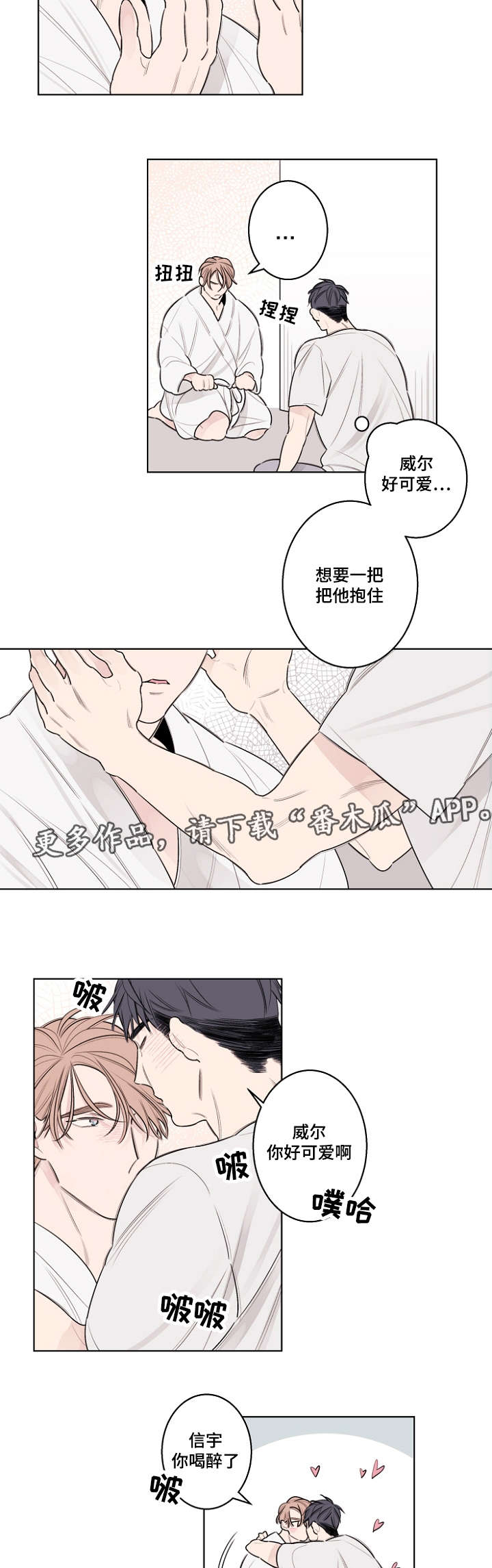 《修容》漫画最新章节第33章熊娃娃免费下拉式在线观看章节第【9】张图片