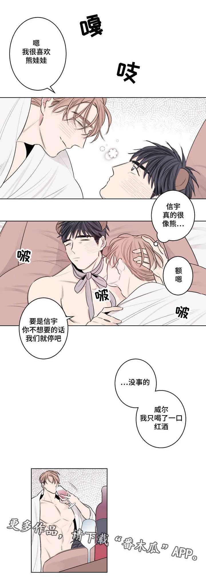 《修容》漫画最新章节第33章熊娃娃免费下拉式在线观看章节第【6】张图片