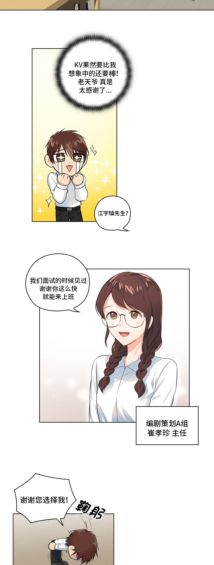 《三个人的戏》漫画最新章节第2章职场生活免费下拉式在线观看章节第【16】张图片