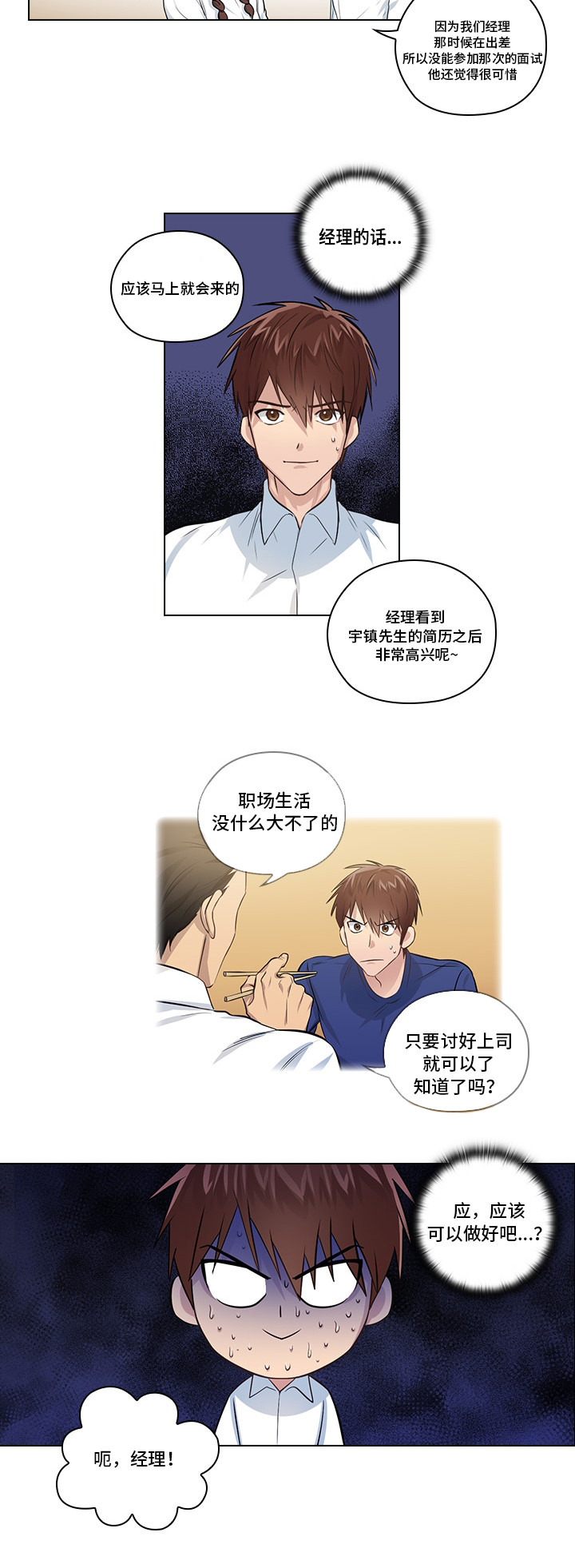 《三个人的戏》漫画最新章节第2章职场生活免费下拉式在线观看章节第【13】张图片