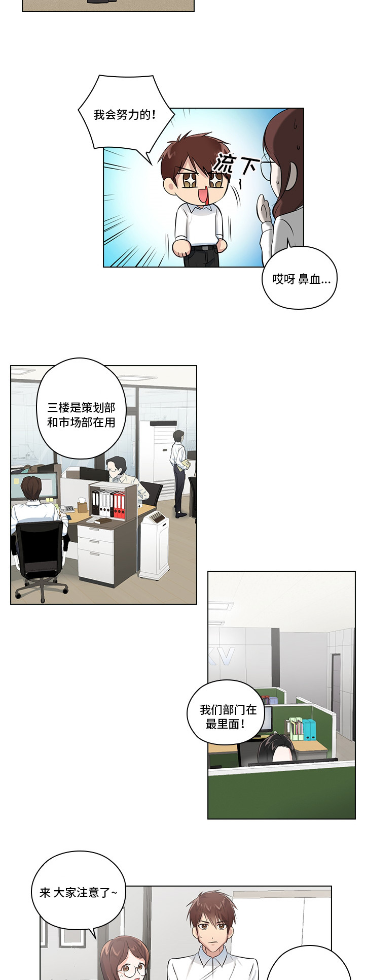 《三个人的戏》漫画最新章节第2章职场生活免费下拉式在线观看章节第【15】张图片