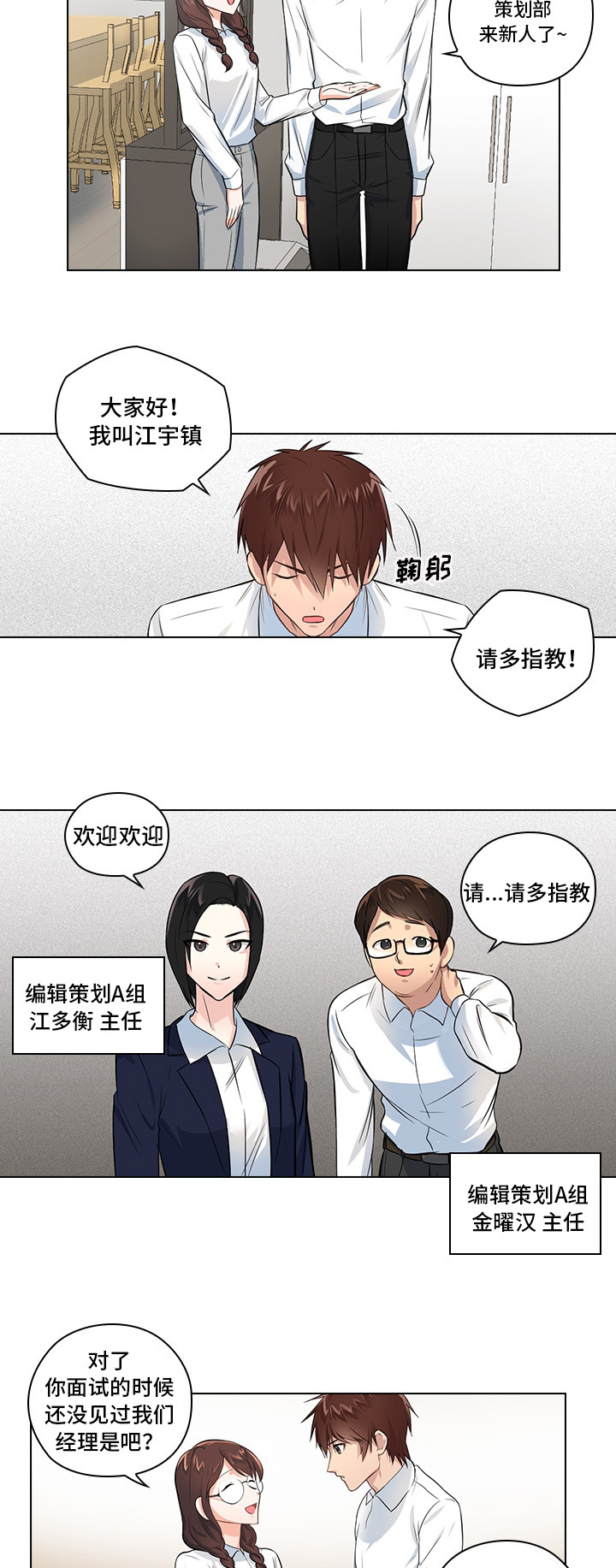 《三个人的戏》漫画最新章节第2章职场生活免费下拉式在线观看章节第【14】张图片