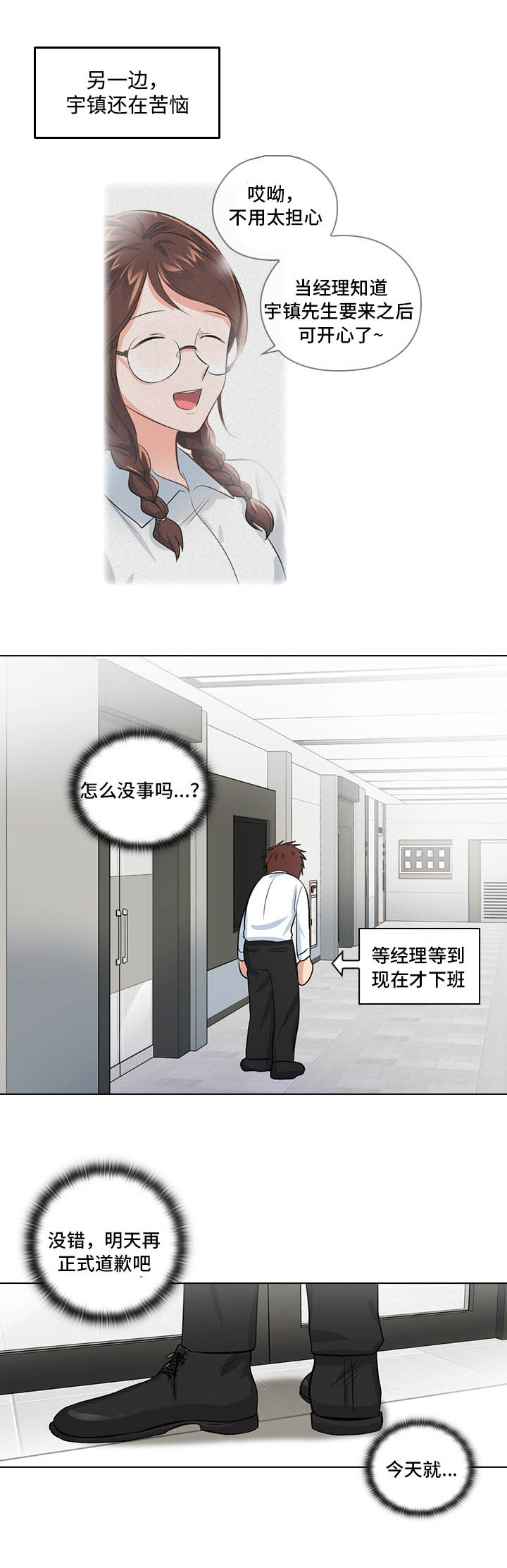 《三个人的戏》漫画最新章节第4章好奇免费下拉式在线观看章节第【11】张图片