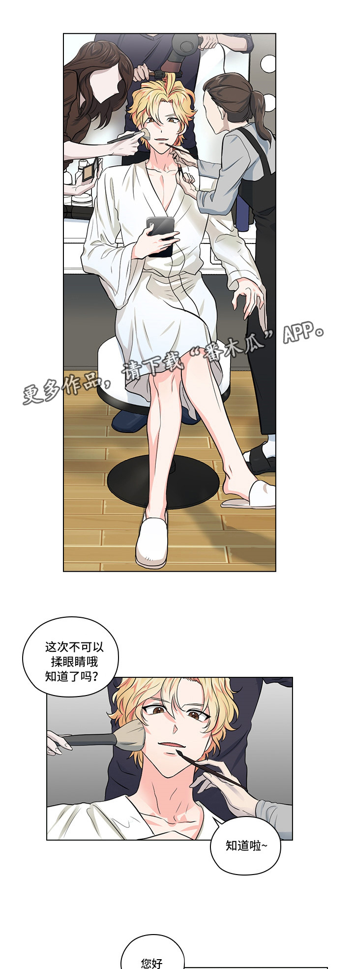 《三个人的戏》漫画最新章节第8章片场探班免费下拉式在线观看章节第【19】张图片