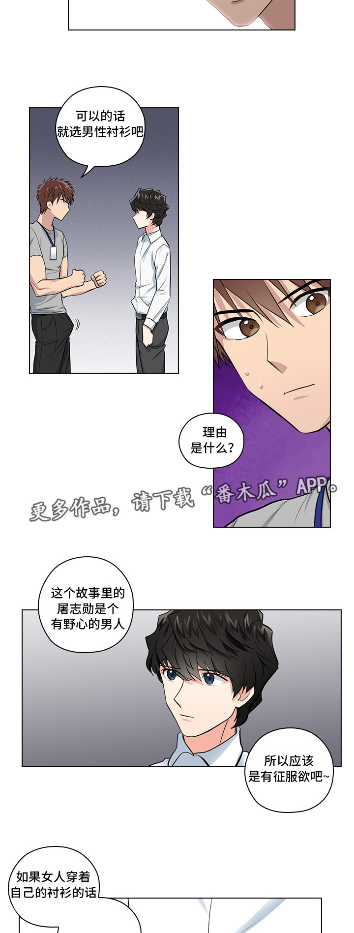 《三个人的戏》漫画最新章节第9章偶像免费下拉式在线观看章节第【14】张图片