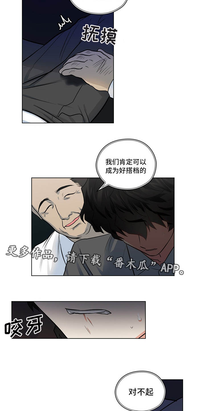 《三个人的戏》漫画最新章节第13章潜规则免费下拉式在线观看章节第【30】张图片