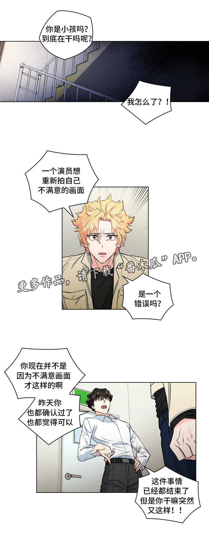 《三个人的戏》漫画最新章节第17章偷窥免费下拉式在线观看章节第【10】张图片