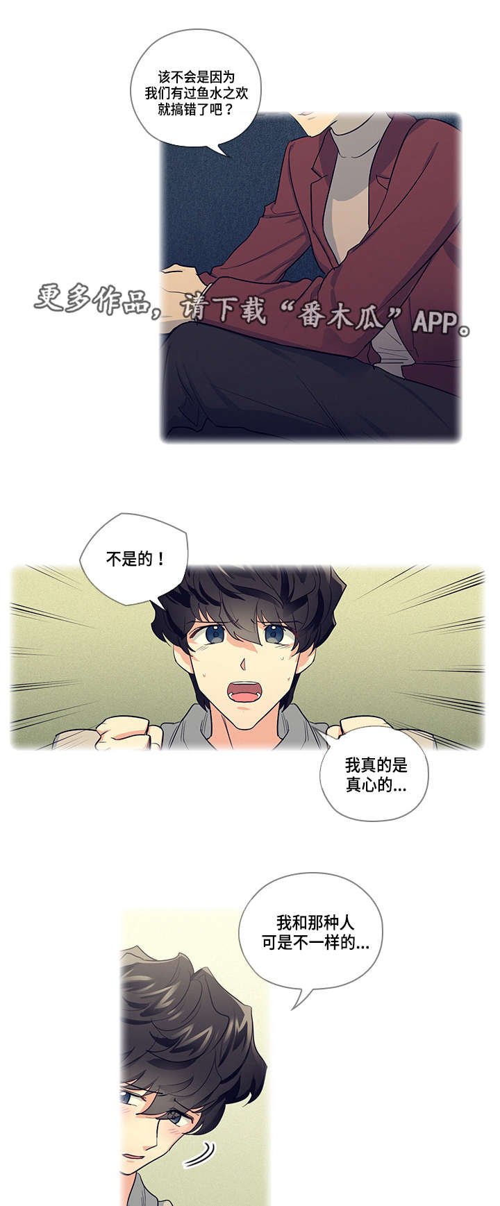 《三个人的戏》漫画最新章节第24章别扭免费下拉式在线观看章节第【13】张图片