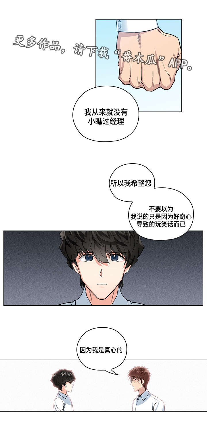 《三个人的戏》漫画最新章节第24章别扭免费下拉式在线观看章节第【11】张图片