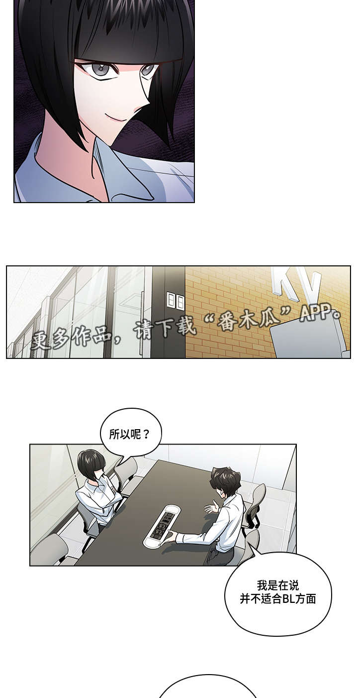 《三个人的戏》漫画最新章节第25章阻止免费下拉式在线观看章节第【11】张图片