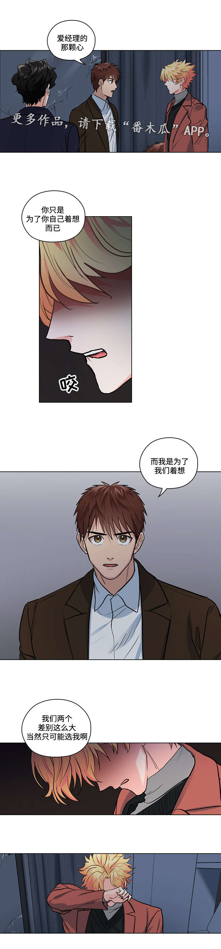 《三个人的戏》漫画最新章节第31章过去免费下拉式在线观看章节第【17】张图片