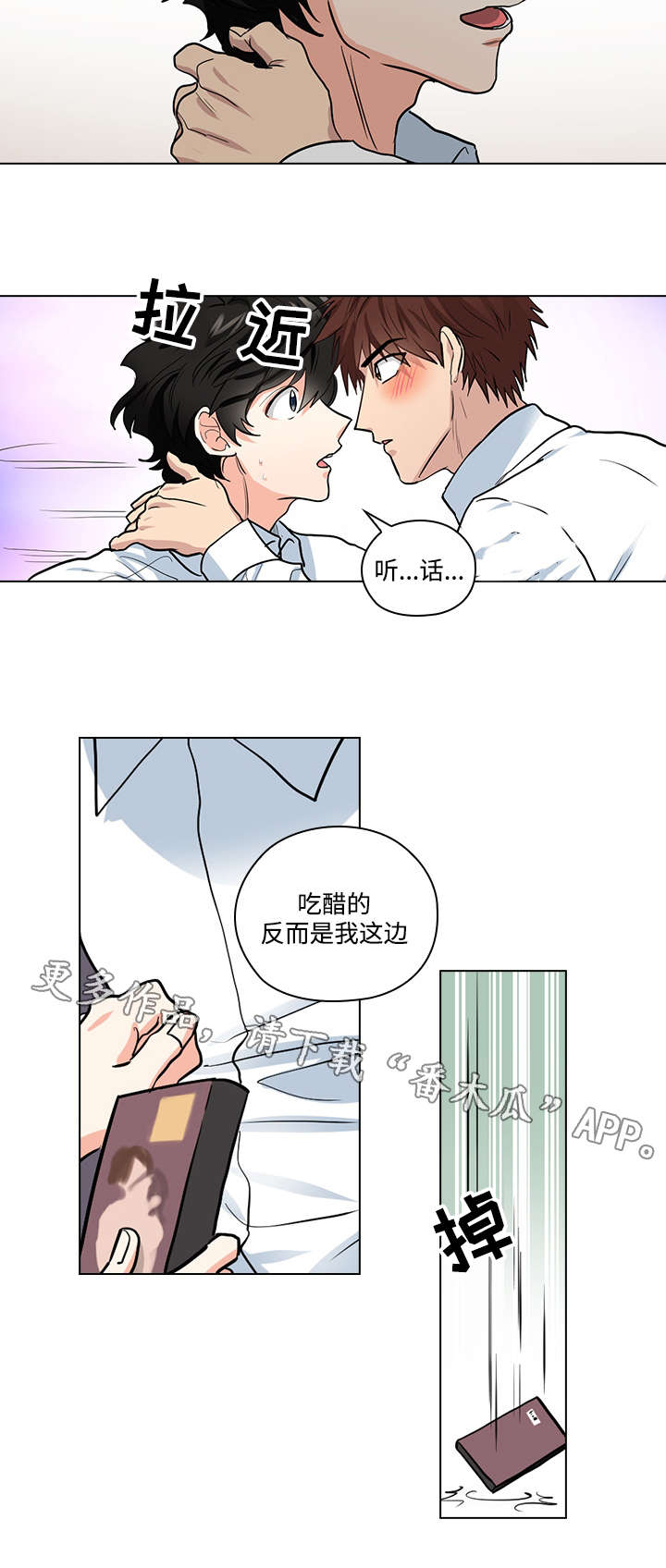 《三个人的戏》漫画最新章节第33章终章免费下拉式在线观看章节第【8】张图片