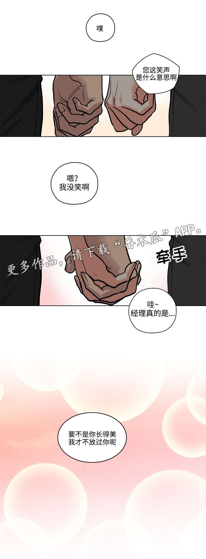 《三个人的戏》漫画最新章节第33章终章免费下拉式在线观看章节第【1】张图片