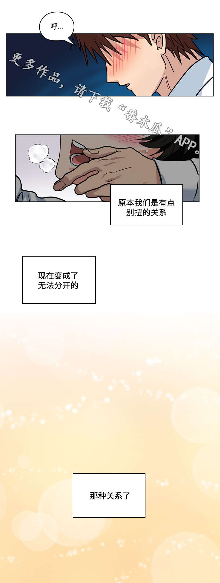 《三个人的戏》漫画最新章节第33章终章免费下拉式在线观看章节第【4】张图片