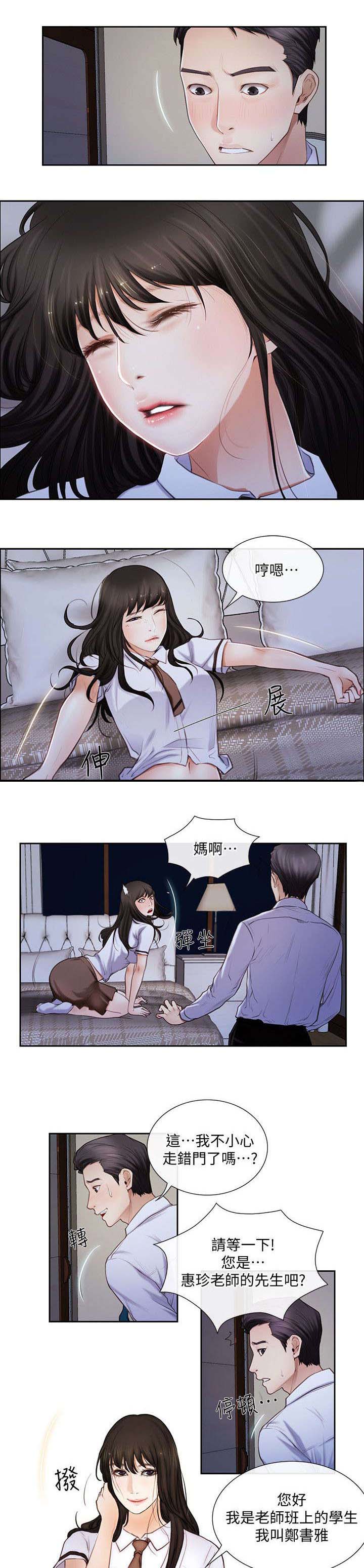 《师丈》漫画最新章节第1章新婚生活免费下拉式在线观看章节第【4】张图片