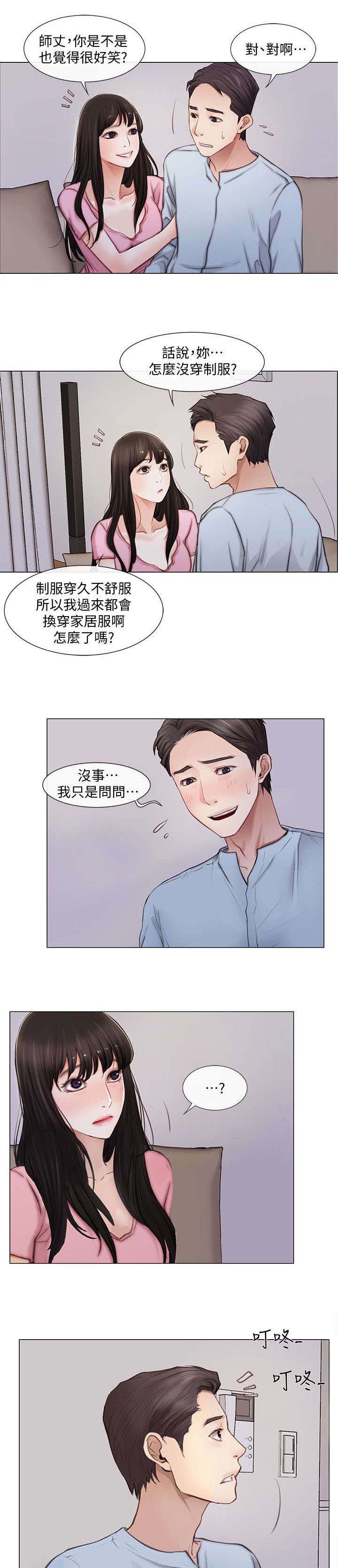 《师丈》漫画最新章节第2章学生免费下拉式在线观看章节第【6】张图片