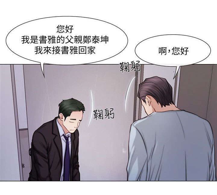 《师丈》漫画最新章节第2章学生免费下拉式在线观看章节第【4】张图片