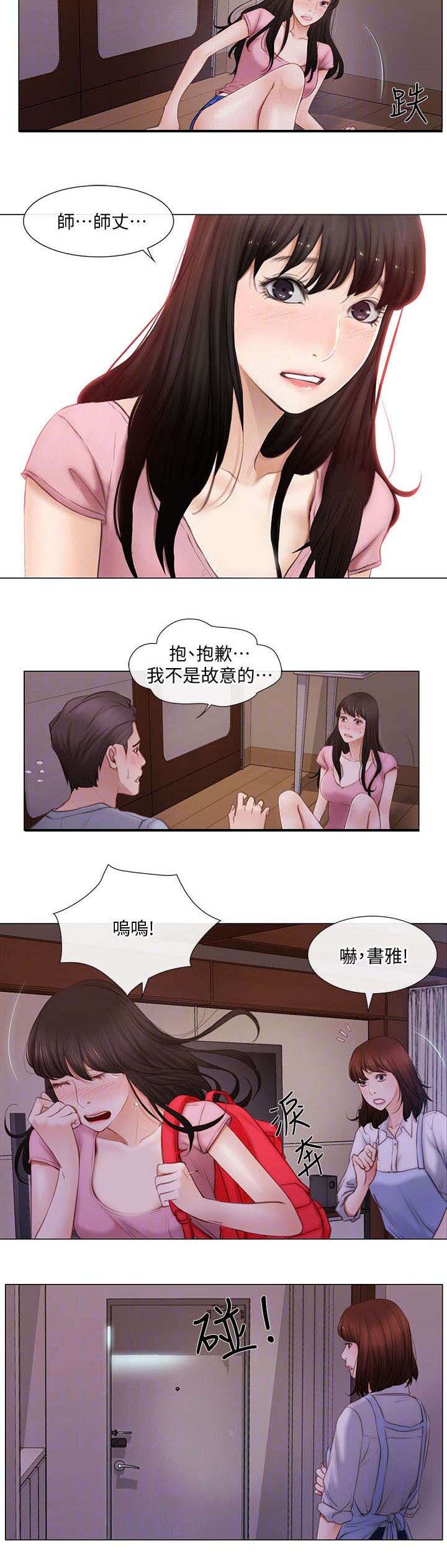 《师丈》漫画最新章节第3章讯息免费下拉式在线观看章节第【5】张图片