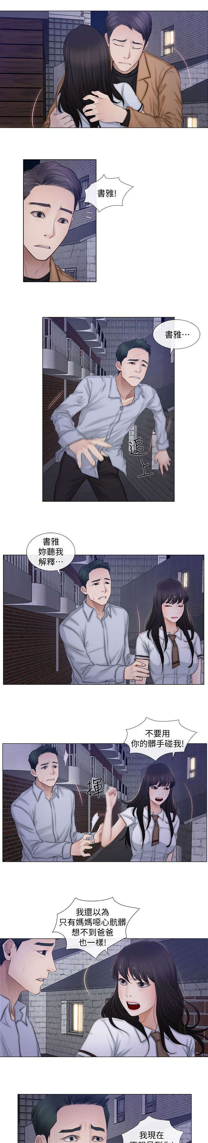 《师丈》漫画最新章节第5章相互依偎免费下拉式在线观看章节第【8】张图片