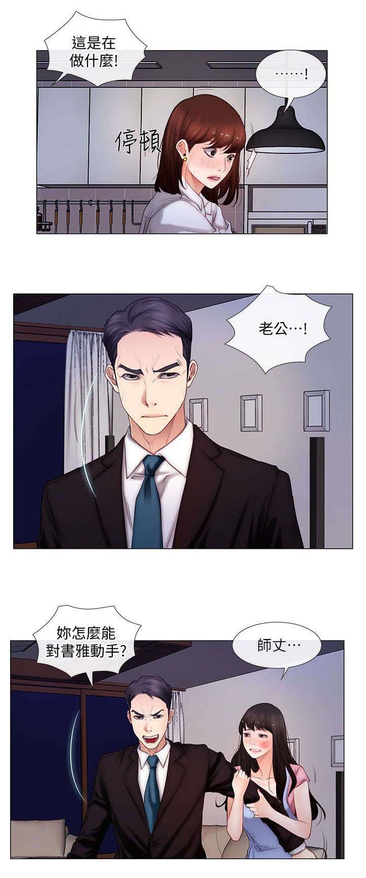 《师丈》漫画最新章节第7章预感免费下拉式在线观看章节第【8】张图片