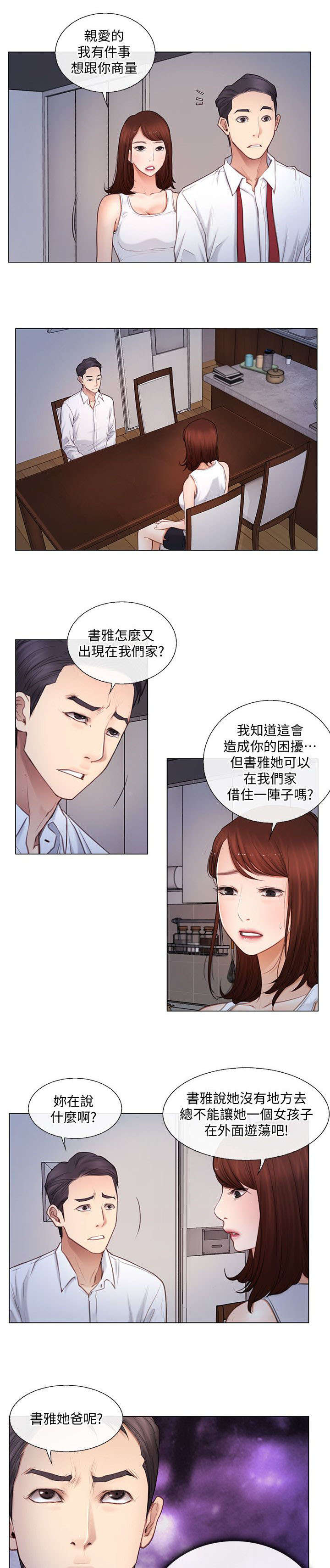 《师丈》漫画最新章节第9章夜袭免费下拉式在线观看章节第【6】张图片