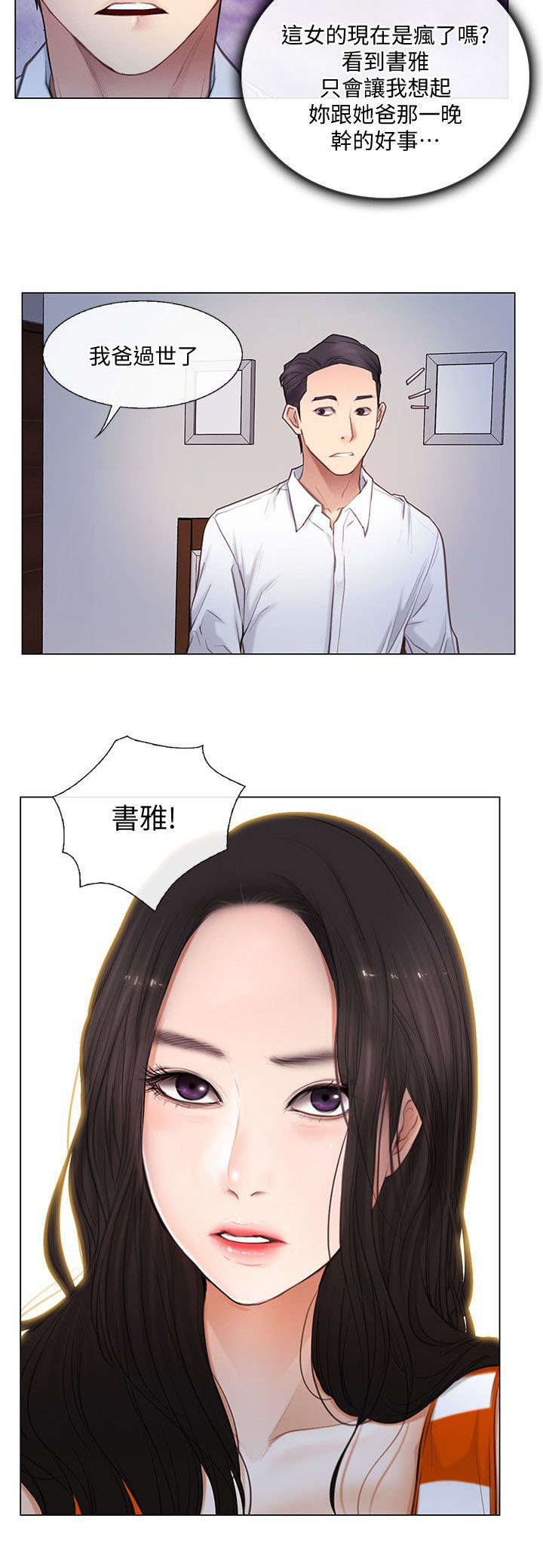 《师丈》漫画最新章节第9章夜袭免费下拉式在线观看章节第【5】张图片