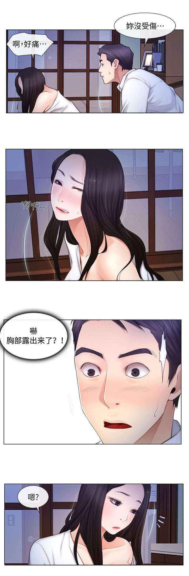 《师丈》漫画最新章节第11章撞见免费下拉式在线观看章节第【10】张图片