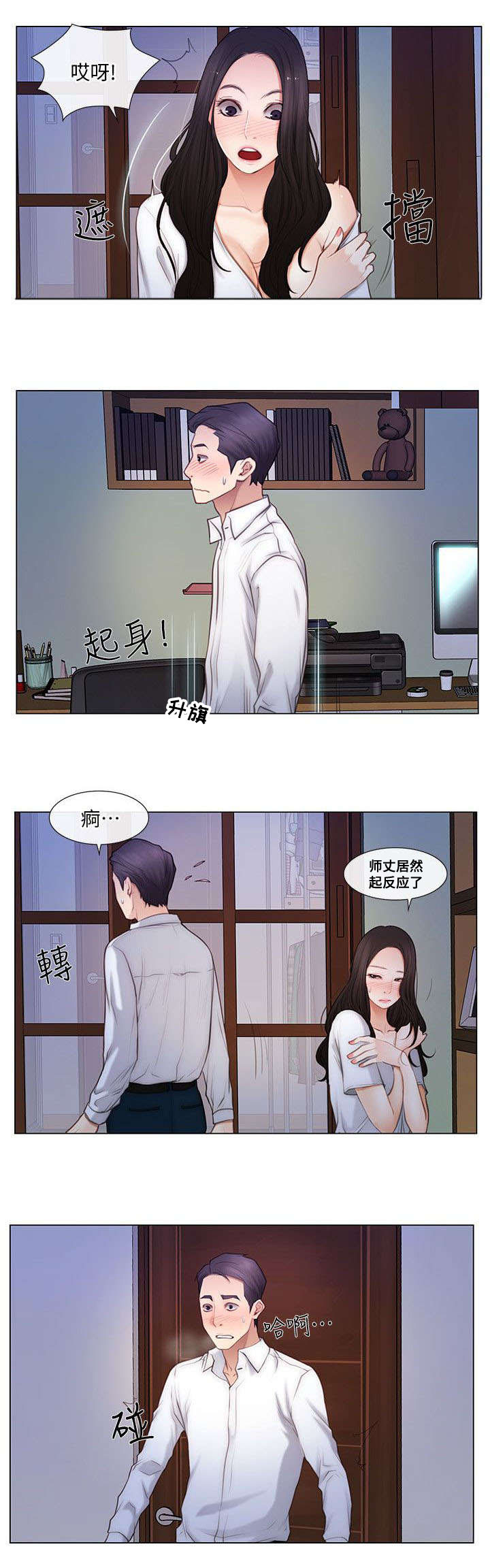 《师丈》漫画最新章节第11章撞见免费下拉式在线观看章节第【9】张图片