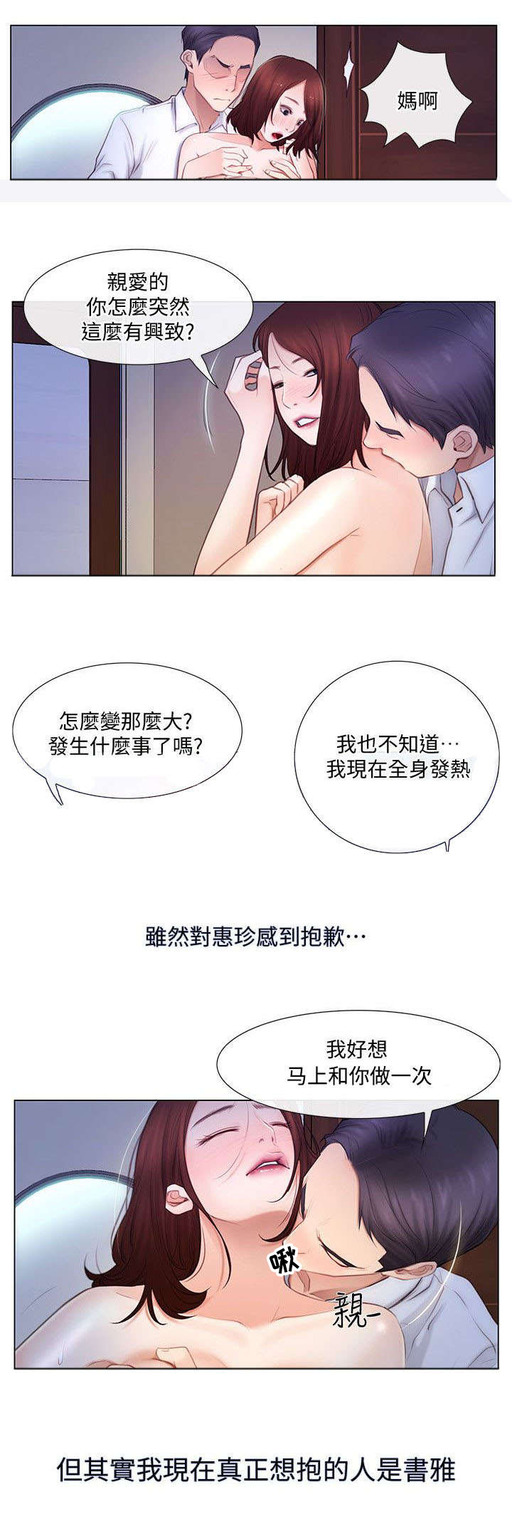 《师丈》漫画最新章节第11章撞见免费下拉式在线观看章节第【6】张图片