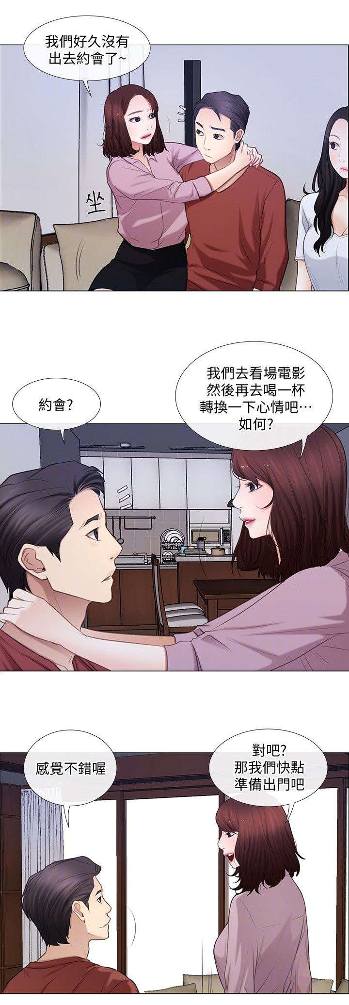 《师丈》漫画最新章节第14章约会免费下拉式在线观看章节第【6】张图片