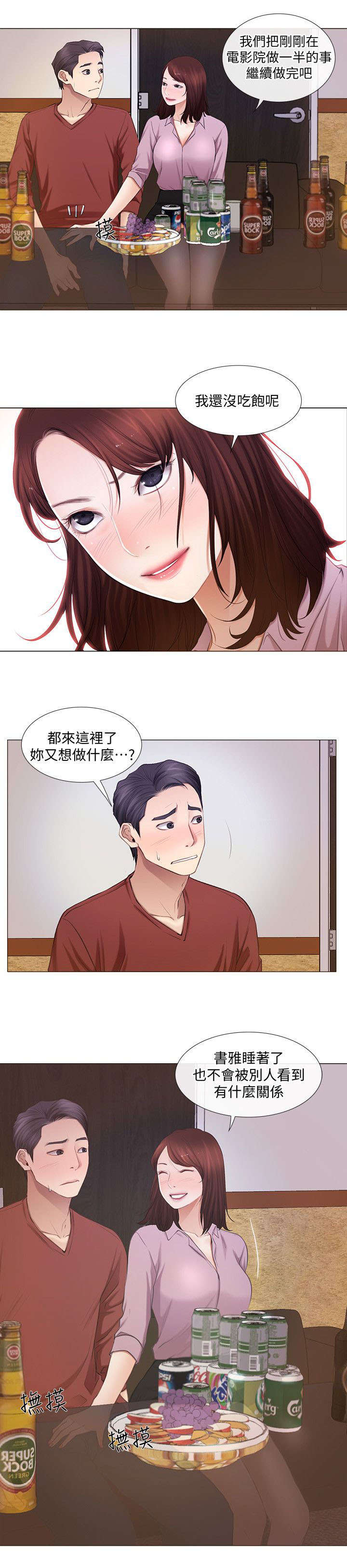 《师丈》漫画最新章节第16章追求刺激免费下拉式在线观看章节第【8】张图片